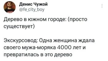 Да она изначально была бревном, потому он и сбежал.