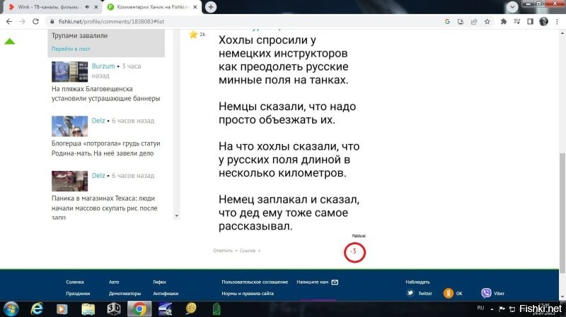 Спасибо вам, фишкяне, за то, что избавили от "хохлоботов"!