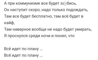 Просто он мечтает о коммунизме...