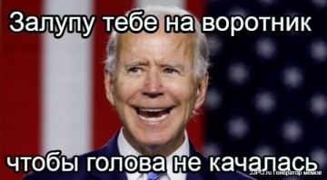 Команда Байдена придумала как сделать, чтобы он не спотыкался и не падал