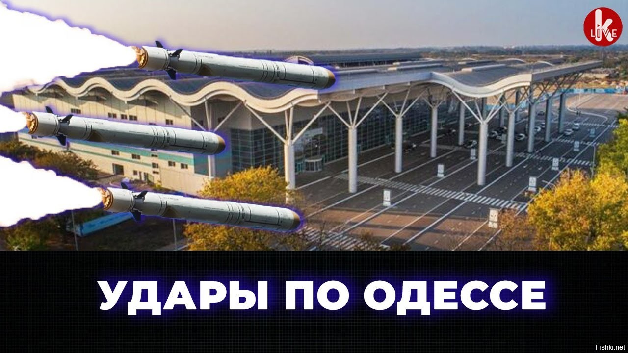 Одесса 30 апреля. Удар по Одессе. Фото ударов по Одессе.