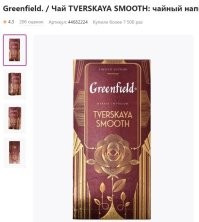Может Tverskaya Smooth?