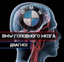 Обычный день водителя BMW