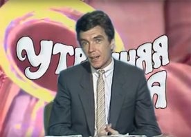 "Утренняя почта" с Юрием Николаевым и "Будильник" с Надеждой Румянцевой.