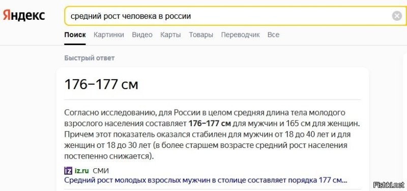 "180 весьма средний рост для мужчины, когда ниже это уже как-то странно"
Да неужели? :))