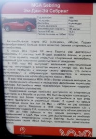 Николай, я это снимал на выставке в Москве. Там около автомобилей стояли таблички с описаниями. Рядом с этой стояла такая: