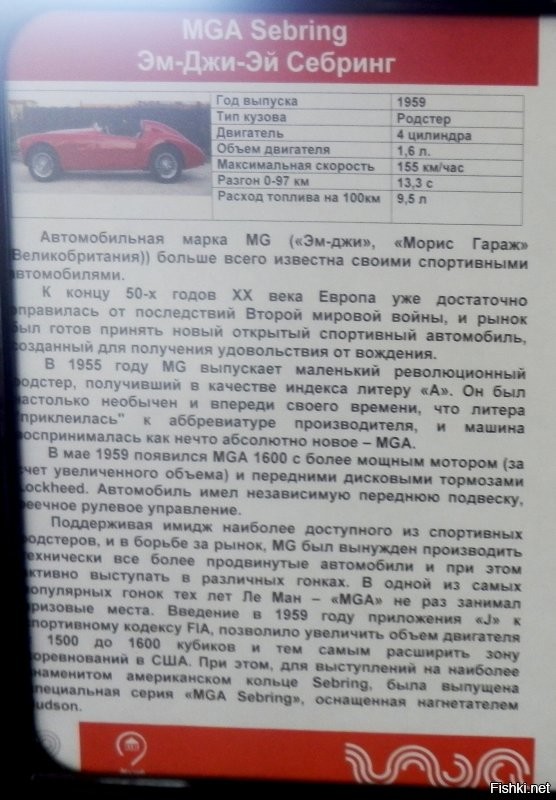 Николай, я это снимал на выставке в Москве. Там около автомобилей стояли таблички с описаниями. Рядом с этой стояла такая: