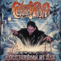 Интересные факты о фильме "Восставшие из ада"