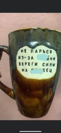 Пффф. Фигня ваша кружка с клоунами. Вот актуальноЭ: