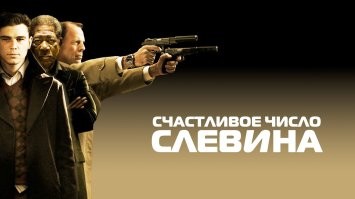 19 фильмов с неожиданной развязкой