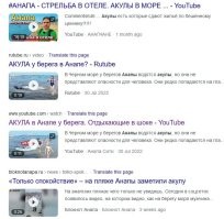 "Какие в Анапе акулы?"
хватает, но вроде не опасные для человека
