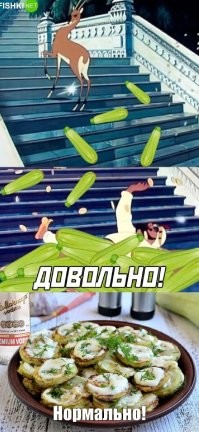 Лучшая закуска...