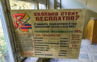 "....Обычно порядка 75-80% оплачивало предприятие чей был пионерлагерь...."
_______________________
И при этом тебе каждый раз напоминали об этом, чтоб ты, сука, не забывал, сколько за тебя заплатили...