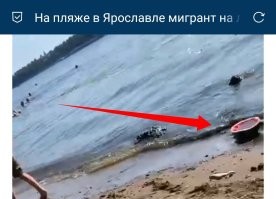 На пляже в Ярославле мигрант на ломаном русском пытался развести на секс девочек-подростков