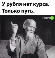 у рубля только направление