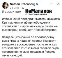 Главу итальянской сыроварни насмерть завалило сыром