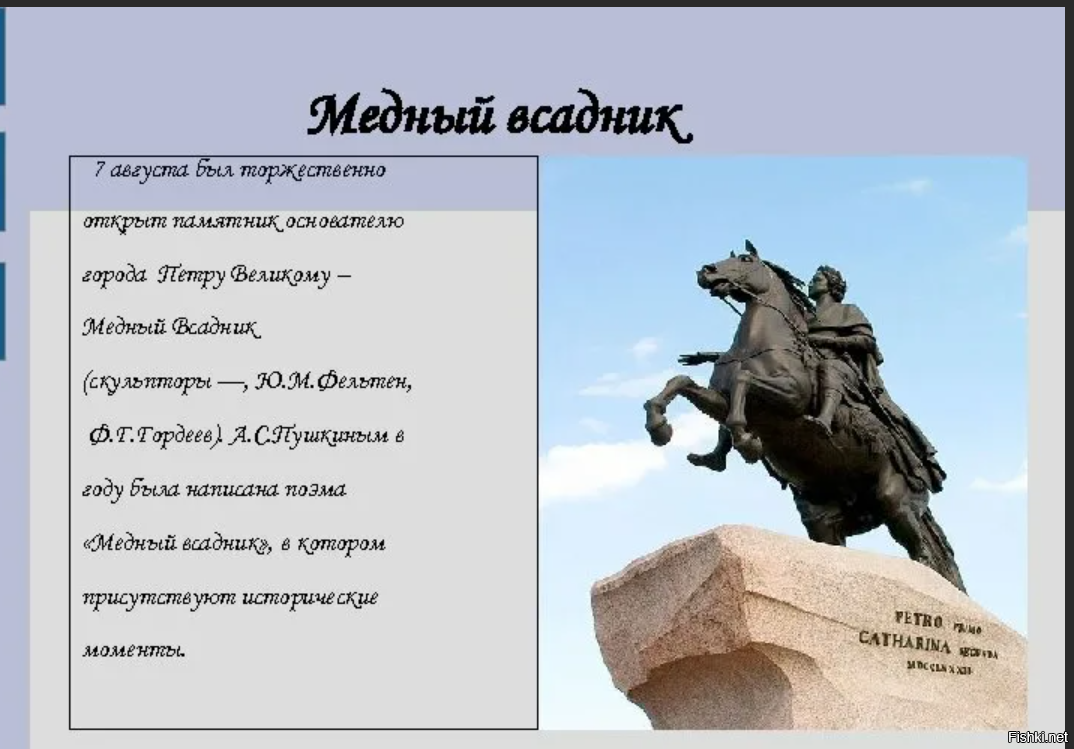 Образ петра 1 в медном всаднике. Медный всадник 7. Медный всадник шаблон. Надпись на Медном всаднике гласит. Медный всадник строки.