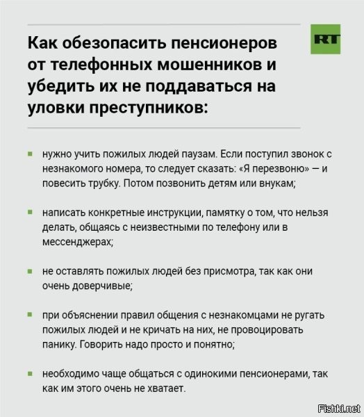 Я бы добавил: Активнее дрючить МВД и банки. (Одни говорят, что не могут достать мошенников из-за границы, а другие вообще, перекладывают ответственность на клиентов. Накуй вы тогда вообще нужны?) Я бы предложил такую схему: По заявлению о мошенничестве, возбуждается дело. Если в течении трёх месяцев мошенник не найден, банк возмещает ущерб полностью. Может тогда, они активнее начнут заниматься безопасностью. (Что-то мне подсказывает, что любой банк, легко может отследить путь денег и вычислить мошенника.)