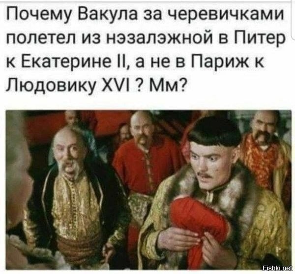 Наверное поэтому:
"Принеси мне черевички, как у самой царицы, и тогда я выйду за тебя замуж."