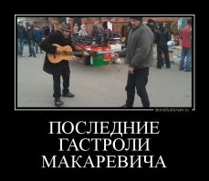 Возможно удастся снять такого Макаревича в будущем.