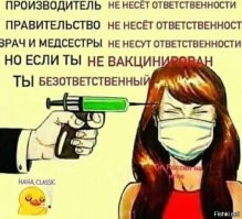 Если ковид такой опасный, а наши вакцины такие хорошие, так проведите всеобщую обязательную вакцинацию, как это делели в СССР, и забудьте об этой заразе. Да, с ответственностью государства и медиков за последствия. А то как-то странно плучается: