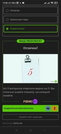Первый раз на все вопросы ответил верно, в местных тестах.