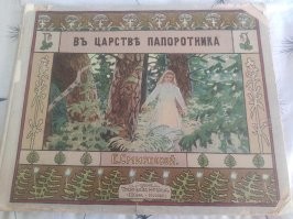 До революции детские книги были не менее странными.