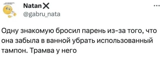 "Трамва" у неё...