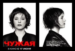 Чужая (2010), Наталья Романычева