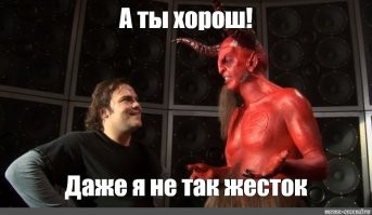 в этом месте просто обязан появиться этот мем)