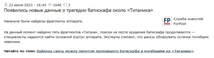 Повторю ещё раз. Останки погибших - не найдены. Тестов ДНК подтверждающих что какие либо найденные останки принадлежали погибшим - не были проведены из-за отсутствия материалов. 
В западных изданиях было написано так: подняты обломки Титана, среди них НАДЕЮТСЯ найти останки погибших.