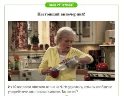 В смысле не пьёте? Я половину из них готовил!!!