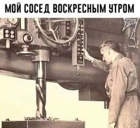 вообще-то сверлильные станки негромкие. а вот пневмомолоток ..