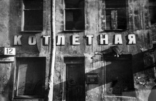 Я в 12-ом доме ещё котлетную помню, очень известное было место, и вкусное. Теперь и дома этого уже нет.