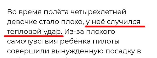 Так там и до этого жарко было. Иначе, откуда тепловой удар?
