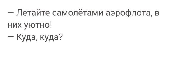 Пассажиров "Аэрофлота" закрыли в салоне самолёта без кондиционера