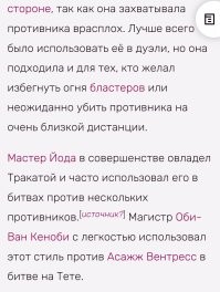 Хм... Ну автор статьи, точно не знаток вселенной Звёздных войн.