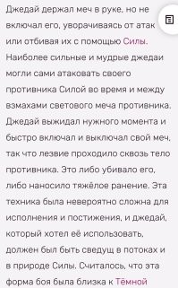 Хм... Ну автор статьи, точно не знаток вселенной Звёздных войн.