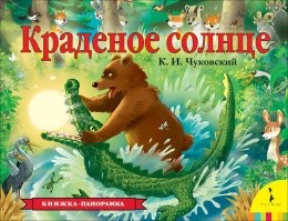 Практически везде. У вас вот тута картинка совремённая, при помощи компутера, или, страшно сказать, нервосети этой самой нарисованная. А ведь ещо в прошлом веке известный палеонтолог Чуковский эти случаи описывал! И фотографии есть: