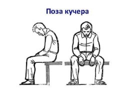 Вот вообще смысла не понял.

У офисных работников нет рабочего кресла, что ли?

Во автобусах, поездах, самолетах народ сидя спит и похрапывает.  

"Поза кучера" - и вперед. Хоть на табуретке.

Давно забыл, когда спинку кресла в самолетах и пр. назад откидывал.
