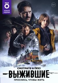 "История постапокалиптического мира, в котором осталось совсем немного людей, сумевших выжить после падения цивилизации.
Все они заражены странным вирусом, который поражает участок мозга, отвечающий за сон.
Только вмешательство извне вытаскивает людей из сна, который через несколько часов переходит в смерть..."
Источник:
