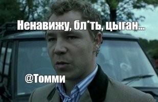 ой б_я, это ж цыга!!!