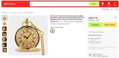 >>> 2. Карманные часы

Крутизна невероятнейшая!
