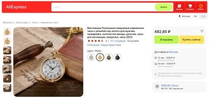 >>> 2. Карманные часы

Крутизна невероятнейшая!