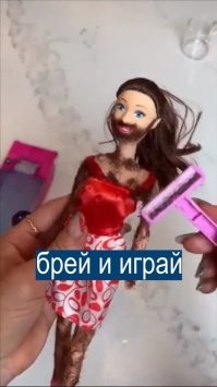 А ЧЕ ДАЛЕКО ХОДИТЬ-ОНИ И К ДЕТЯМ ПОДБИРАЮТСЯ...!!!!
Новая ,.барби,, с бритвой...)))0
