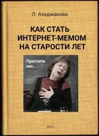 «Ахеджакова — не актриса»: о необычном поведении Лии Меджидовны рассказала её коллега по фильму «Ирония судьбы»