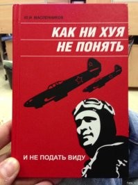 Книжку ему выдать, пусть почитает.