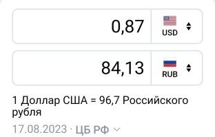 По нынешнему курсу, это как раз, примерно 87 центов.