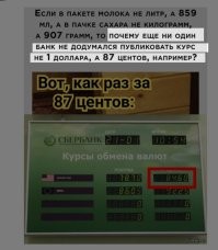 По нынешнему курсу, это как раз, примерно 87 центов.
