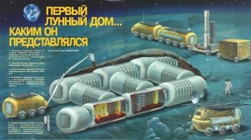 Сергей Королев имел свои взгляды на освоение Луны, он настаивал на создании постоянно действующей лунной базы. И в 1962 году он поручил ГСКБ «Спецмаш», под руководством Владимира Бармина, разработать проект лунной базы.
Бармин руководил проектированием стартовых площадок, откуда отправлялись в космос все советские ракеты. Его проекты отличались надежностью и простотой: именно такой должна была стать станция на Луне. Амбициозный проект получил название «Звезда» и в документах ГСКБ «Спецмаш» значился как «ДЛБ» (Долговременная лунная база).  
Стоит отметить, что «Звезда» и в настоящее время считается самым серьезным проектом освоения спутника. По некоторым сведениям, база на Луне могла стать идеальной площадкой для размещения ракетных комплексов и отслеживающей аппаратуры, которые могли служить как для гражданских, так и для военных целей.

Давно пора сдуть пыль с проектов С.П.Королёва и их воплотить в жизнь!!!